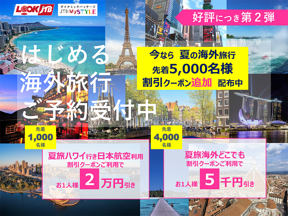 はじめる海外旅行